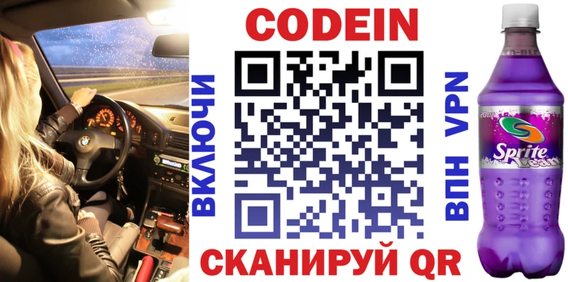 Купить где  Куртамыш  Codein напиток Lean (лин) 